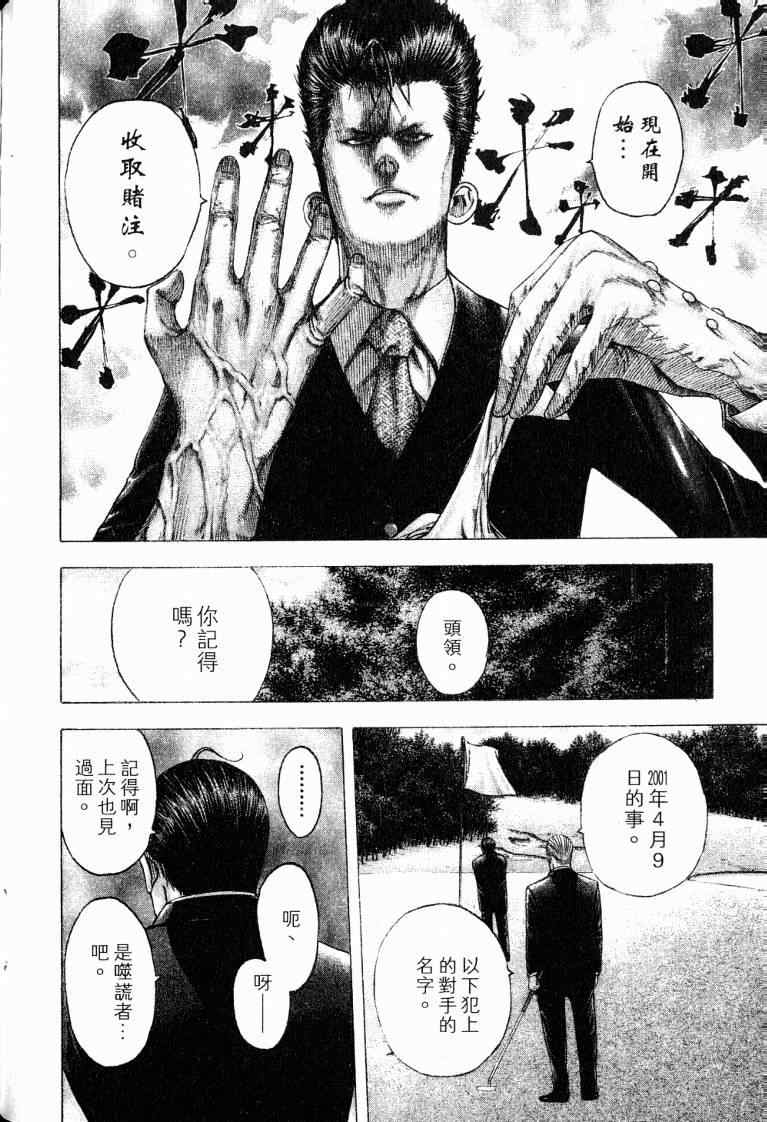 《噬谎者》漫画最新章节第10卷免费下拉式在线观看章节第【132】张图片