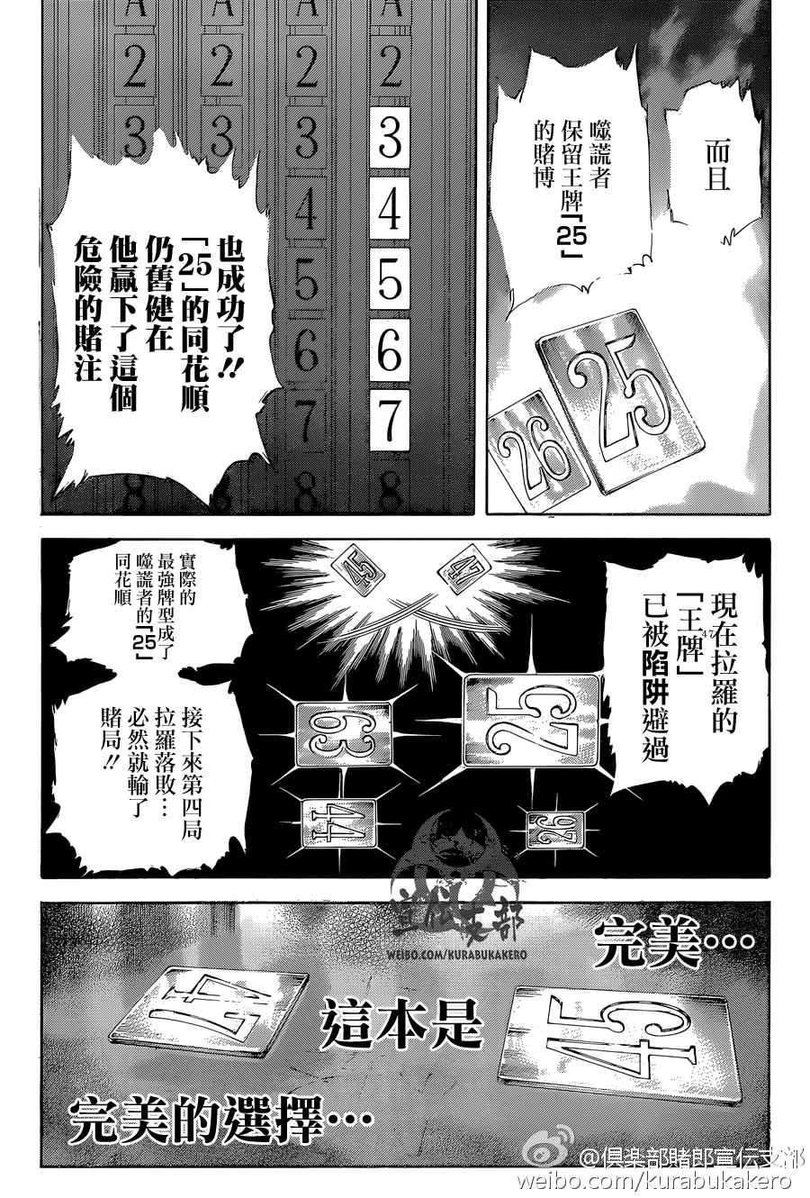 《噬谎者》漫画最新章节第443话免费下拉式在线观看章节第【12】张图片