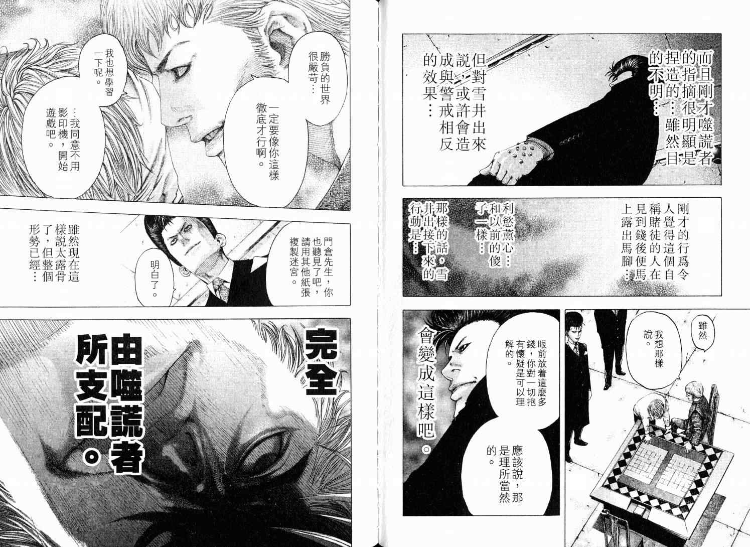 《噬谎者》漫画最新章节第9卷免费下拉式在线观看章节第【52】张图片