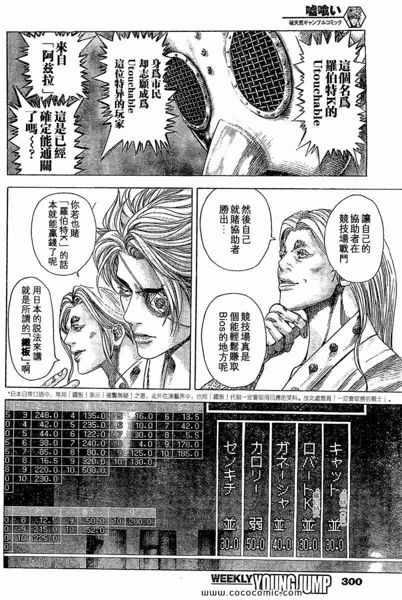 《噬谎者》漫画最新章节第347话免费下拉式在线观看章节第【15】张图片