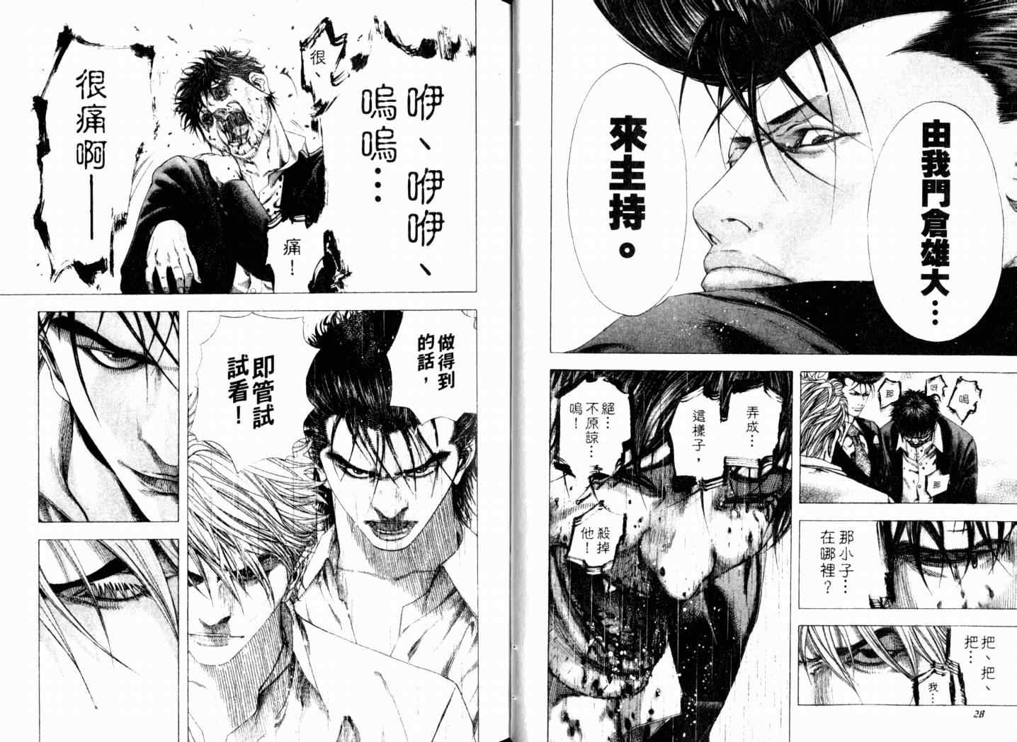 《噬谎者》漫画最新章节第14卷免费下拉式在线观看章节第【17】张图片