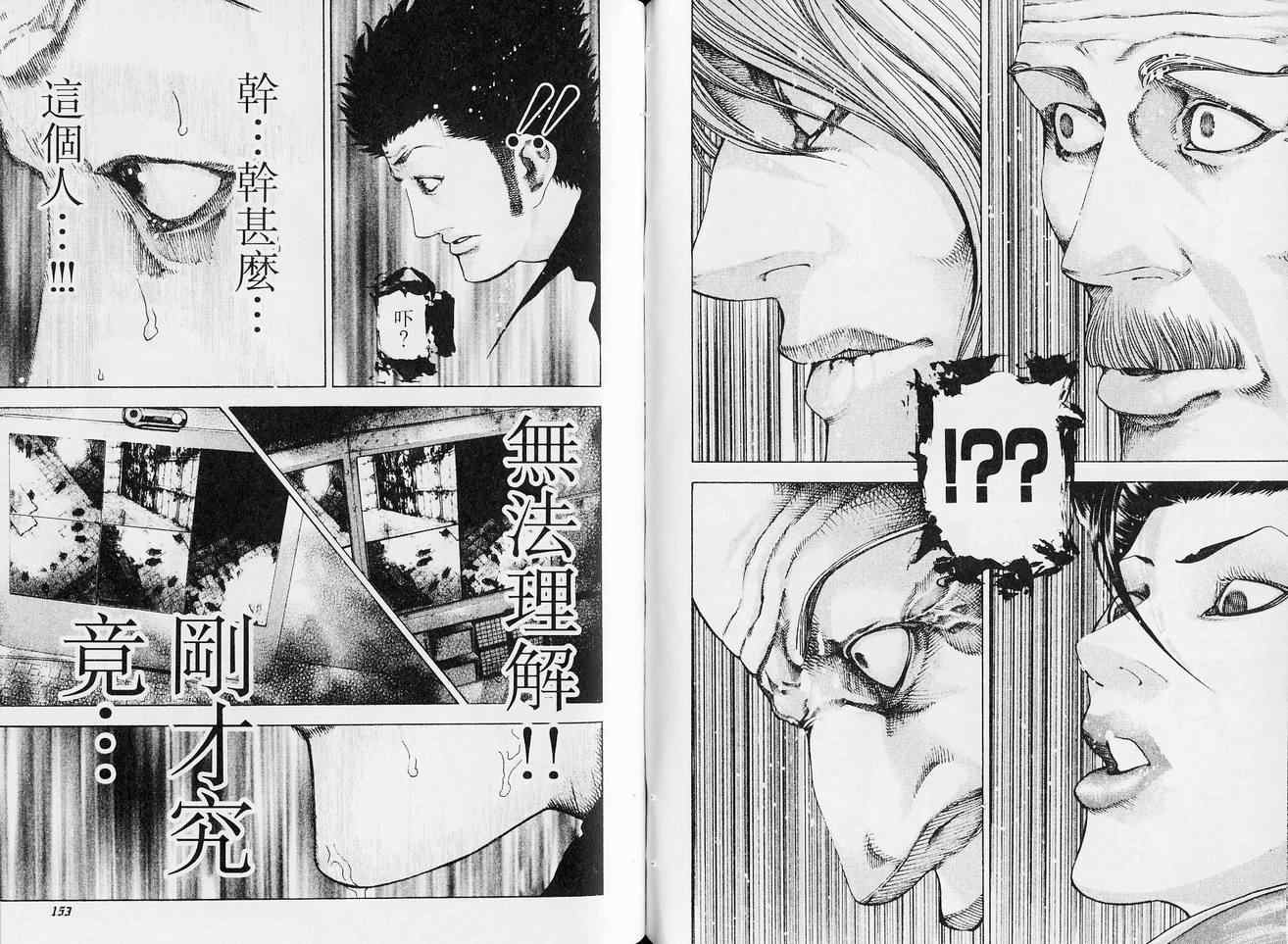 《噬谎者》漫画最新章节第5卷免费下拉式在线观看章节第【79】张图片