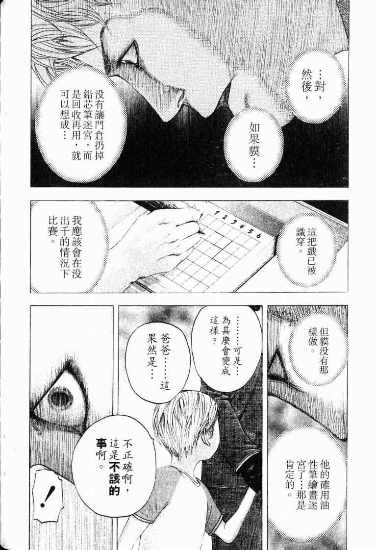 《噬谎者》漫画最新章节第10卷免费下拉式在线观看章节第【96】张图片