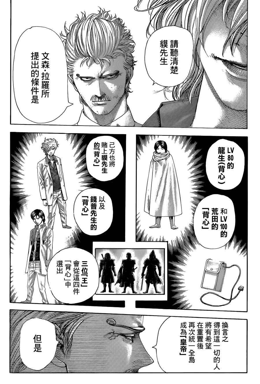 《噬谎者》漫画最新章节第428话免费下拉式在线观看章节第【3】张图片