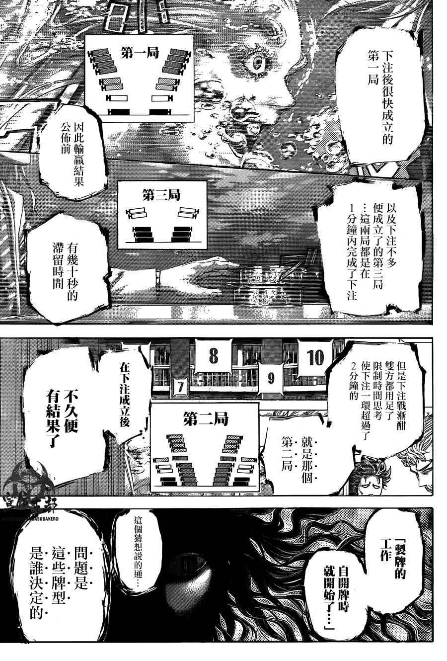 《噬谎者》漫画最新章节第446话免费下拉式在线观看章节第【5】张图片