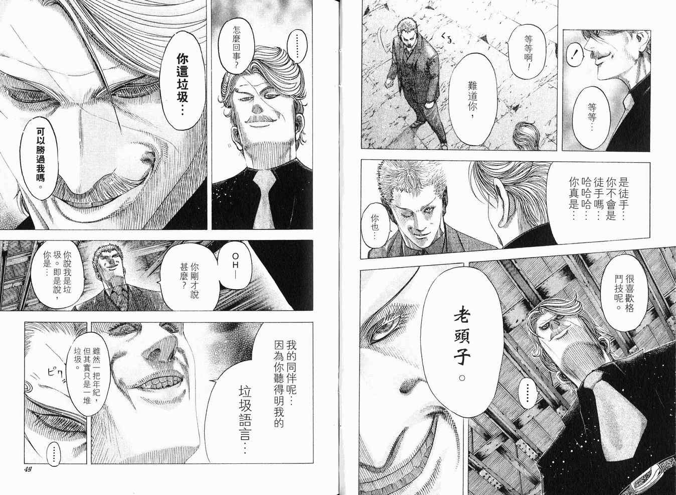 《噬谎者》漫画最新章节第8卷免费下拉式在线观看章节第【27】张图片