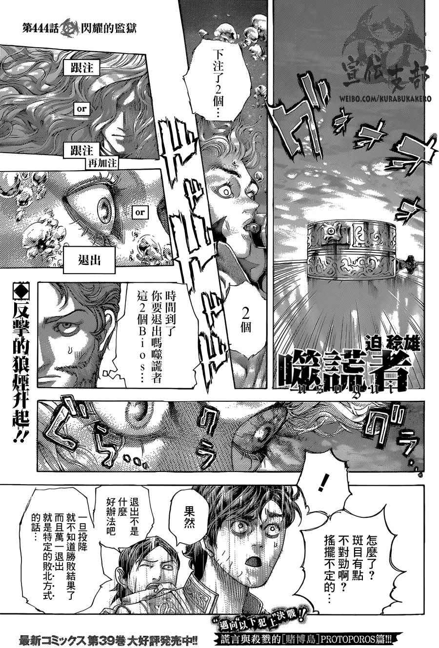 《噬谎者》漫画最新章节第444话免费下拉式在线观看章节第【1】张图片