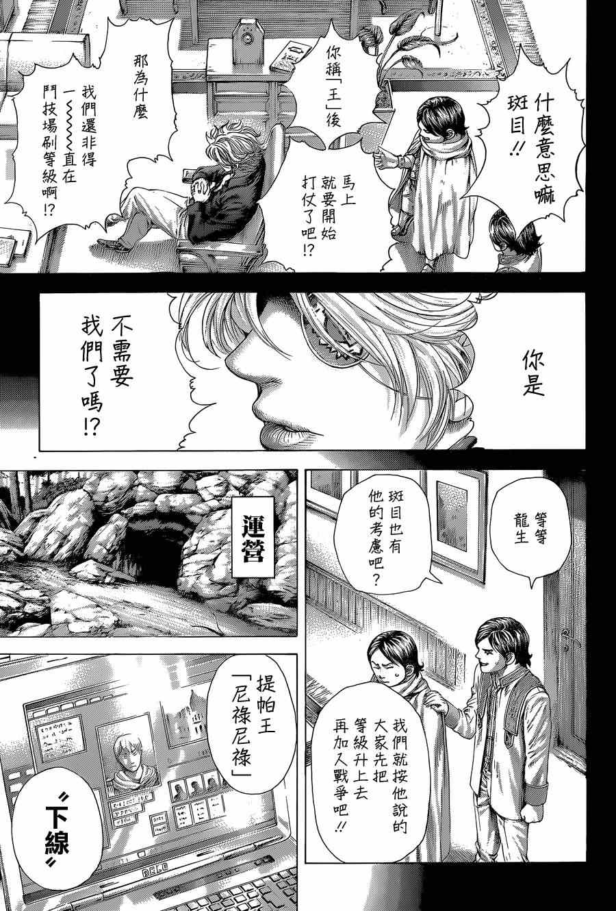 《噬谎者》漫画最新章节第393话免费下拉式在线观看章节第【14】张图片