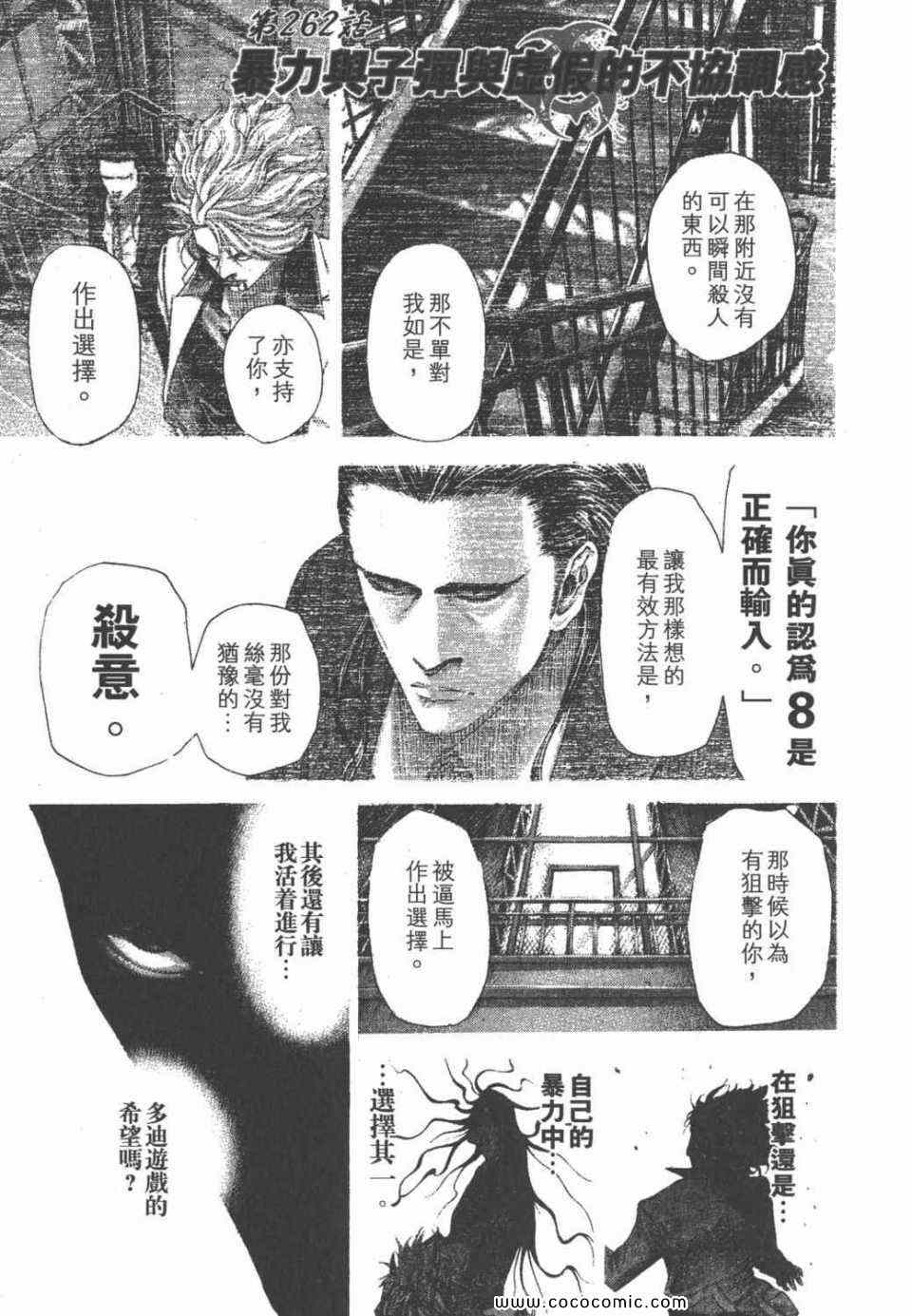 《噬谎者》漫画最新章节第24卷免费下拉式在线观看章节第【172】张图片