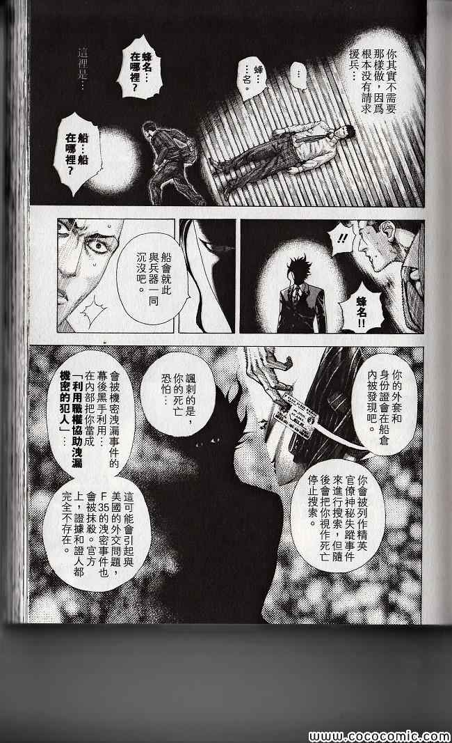 《噬谎者》漫画最新章节第29卷免费下拉式在线观看章节第【90】张图片