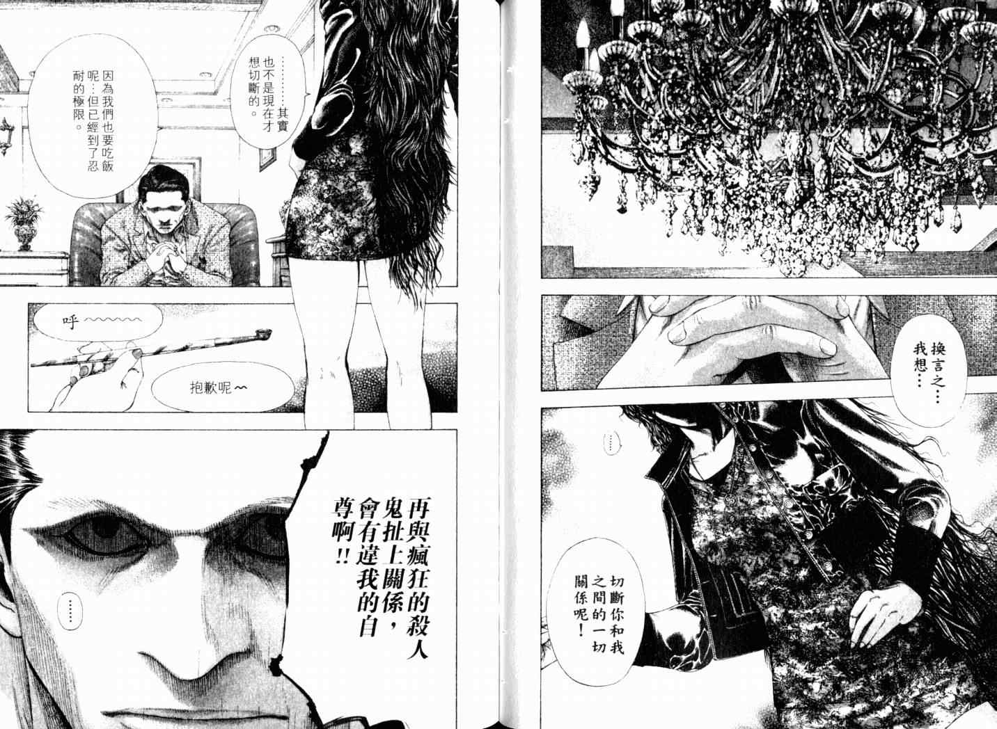 《噬谎者》漫画最新章节第14卷免费下拉式在线观看章节第【64】张图片