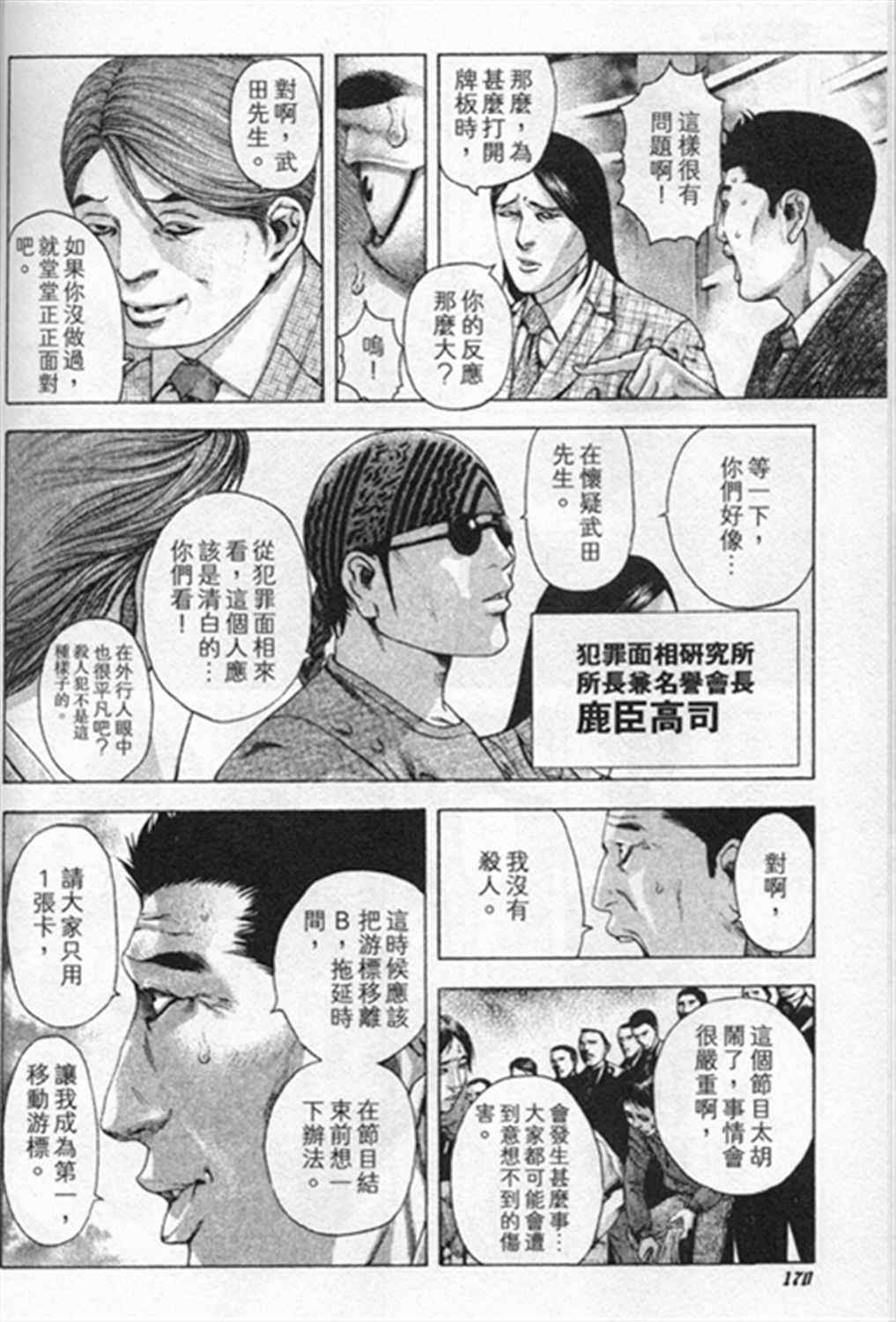 《噬谎者》漫画最新章节第184话免费下拉式在线观看章节第【14】张图片