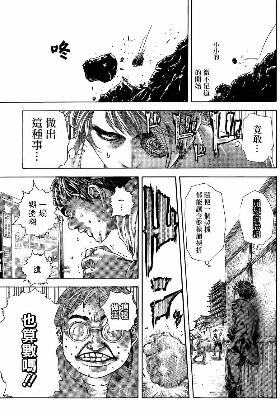 《噬谎者》漫画最新章节第400话免费下拉式在线观看章节第【11】张图片