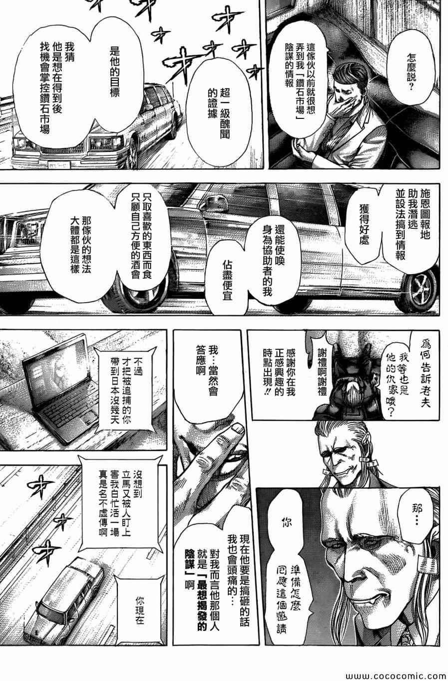 《噬谎者》漫画最新章节第368话免费下拉式在线观看章节第【3】张图片