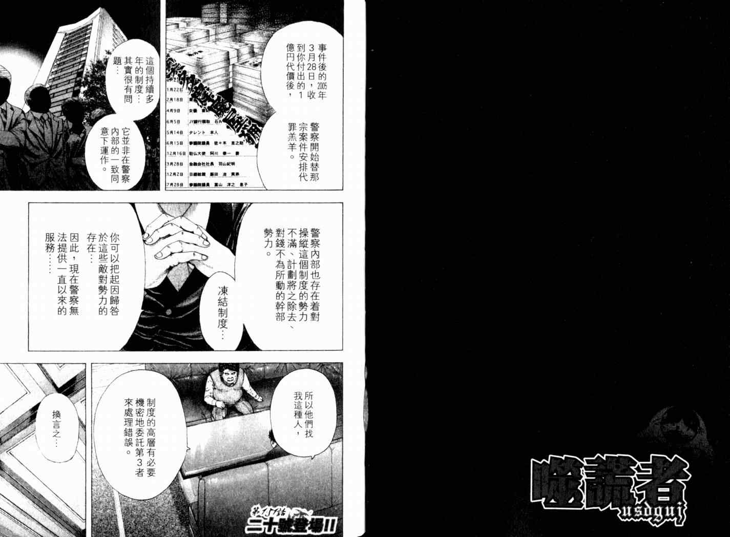 《噬谎者》漫画最新章节第14卷免费下拉式在线观看章节第【81】张图片