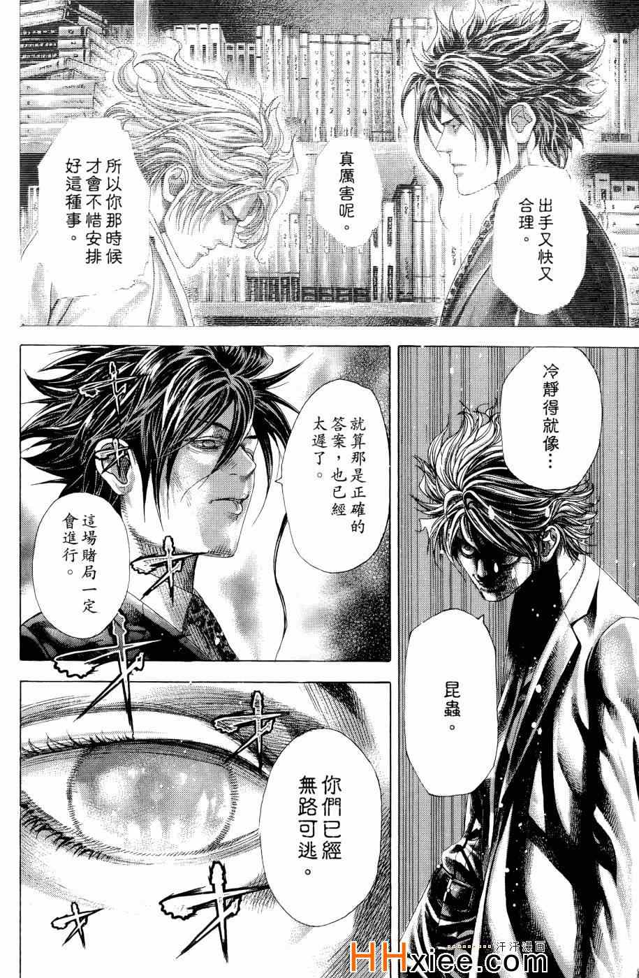 《噬谎者》漫画最新章节第30卷免费下拉式在线观看章节第【184】张图片