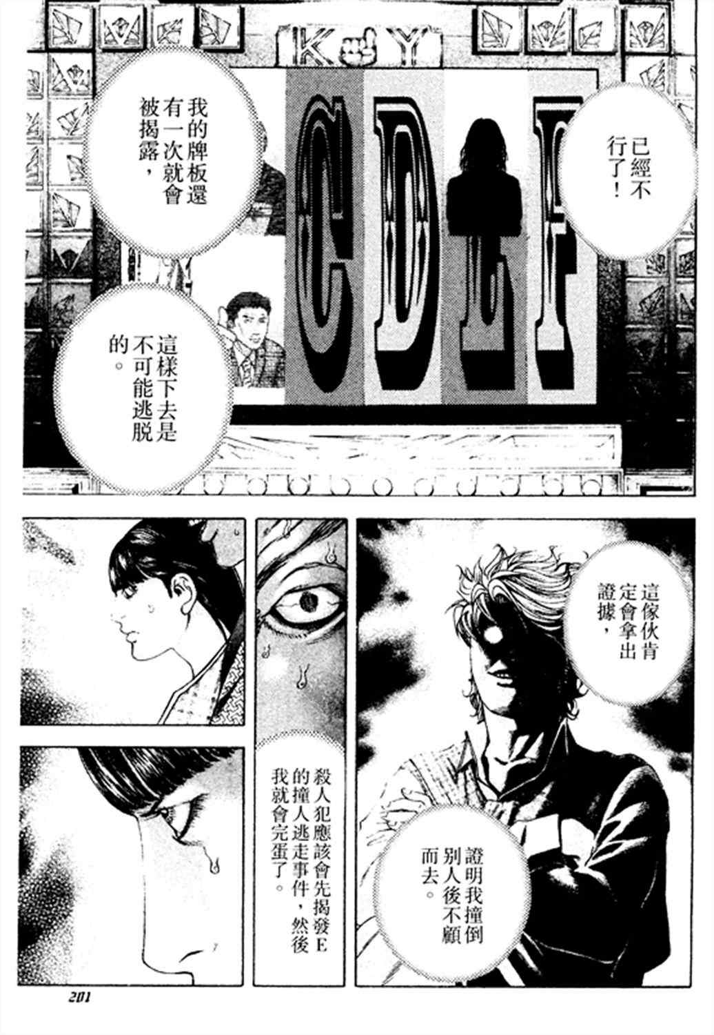 《噬谎者》漫画最新章节第186话免费下拉式在线观看章节第【9】张图片