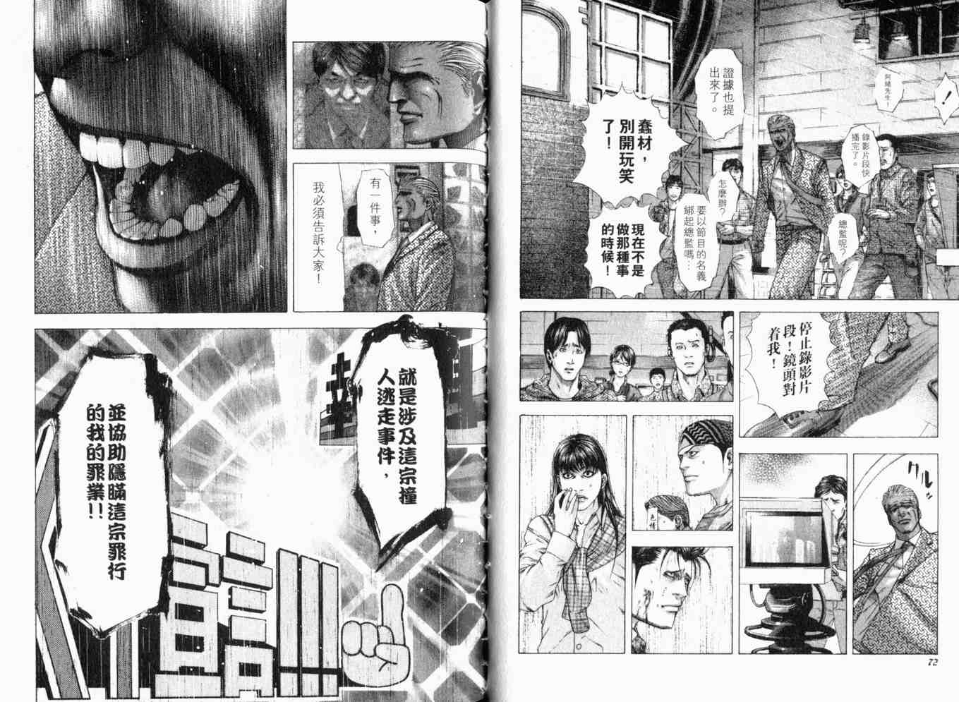 《噬谎者》漫画最新章节第19卷免费下拉式在线观看章节第【39】张图片