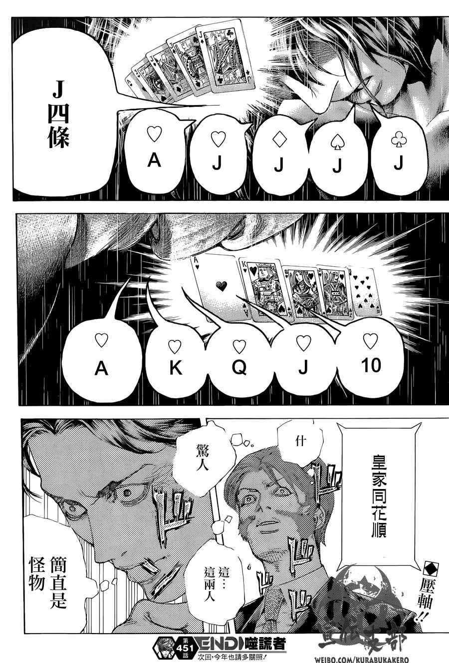 《噬谎者》漫画最新章节第451话免费下拉式在线观看章节第【17】张图片