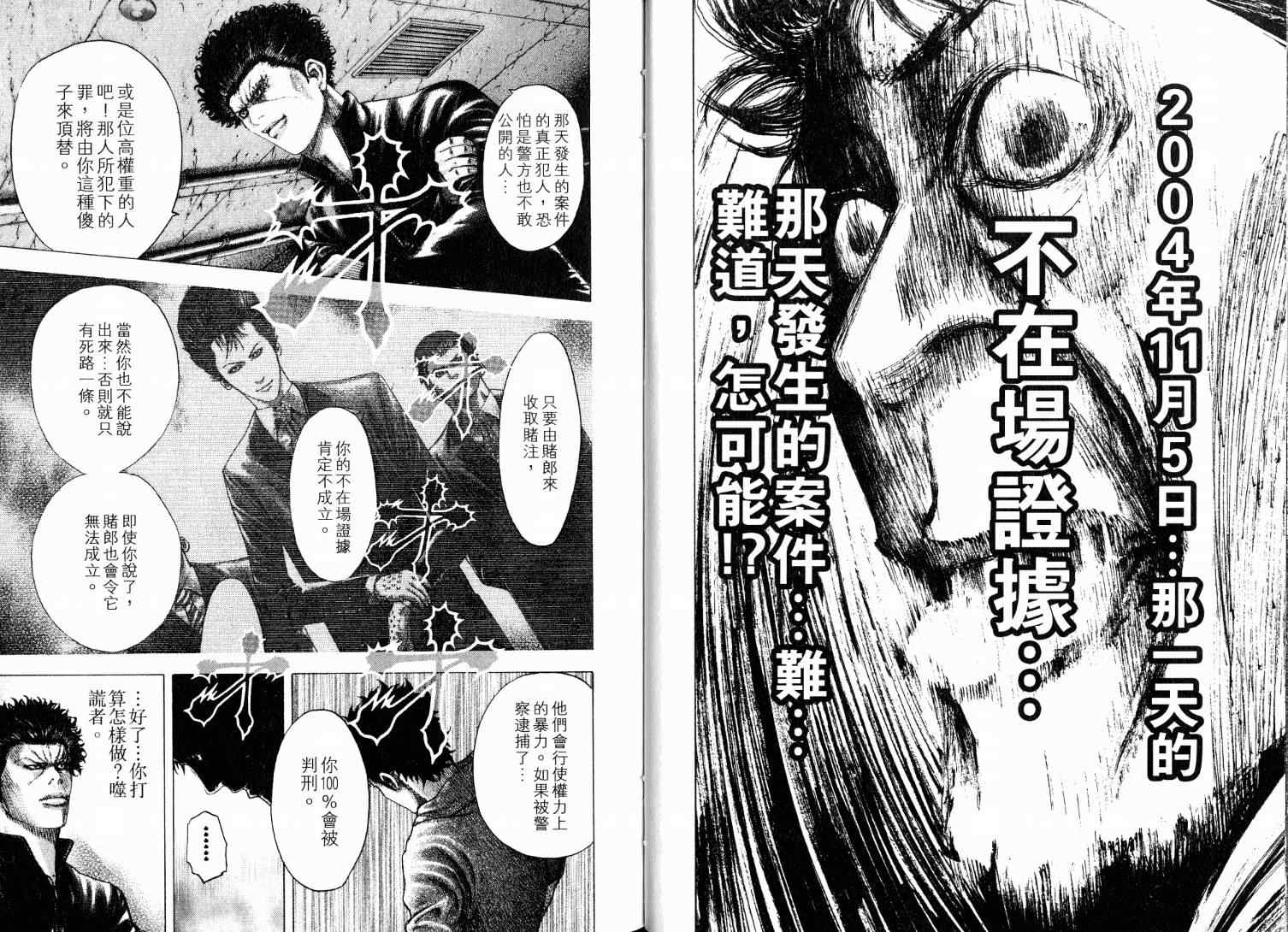 《噬谎者》漫画最新章节第9卷免费下拉式在线观看章节第【22】张图片