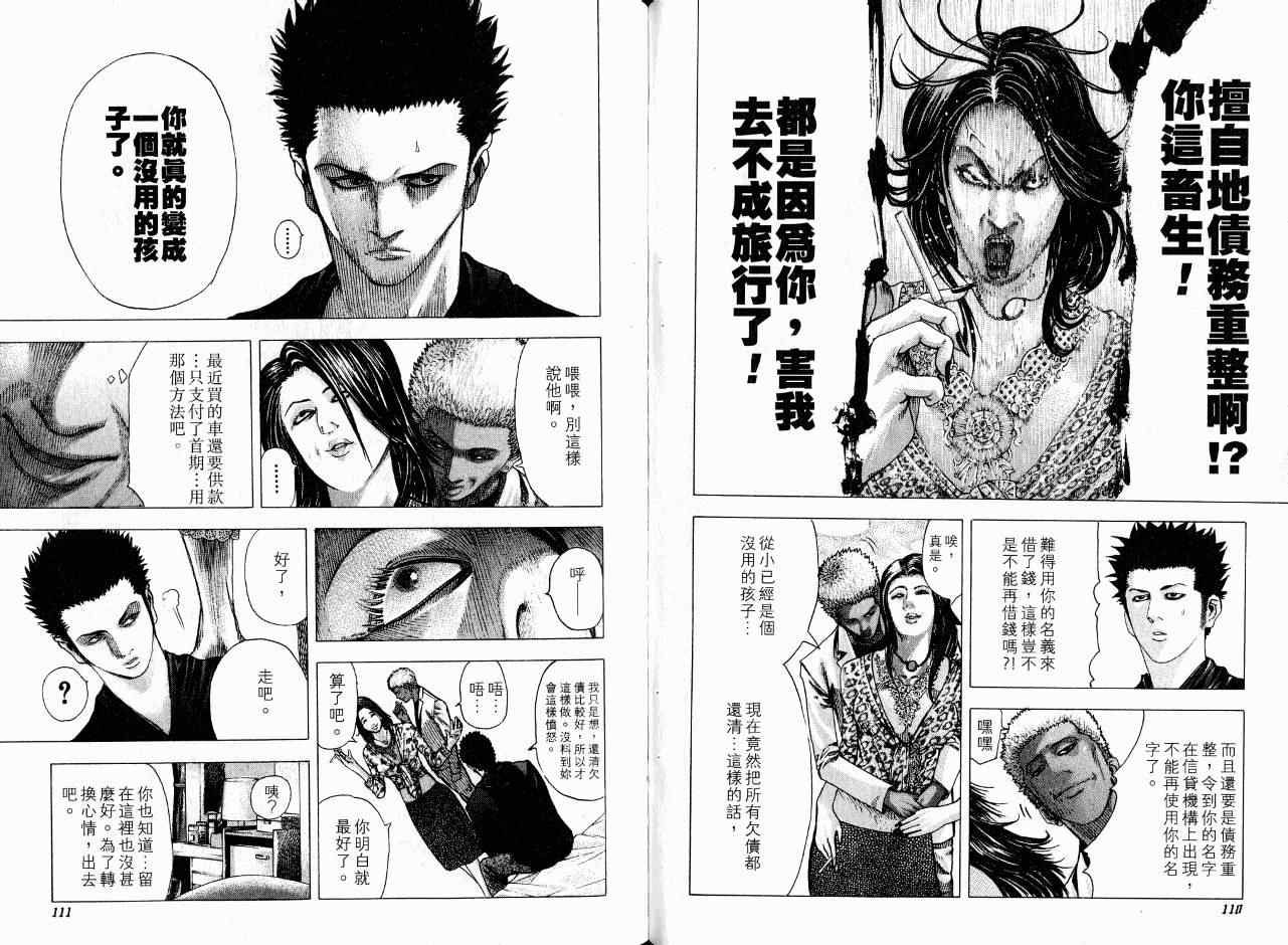 《噬谎者》漫画最新章节第7卷免费下拉式在线观看章节第【58】张图片