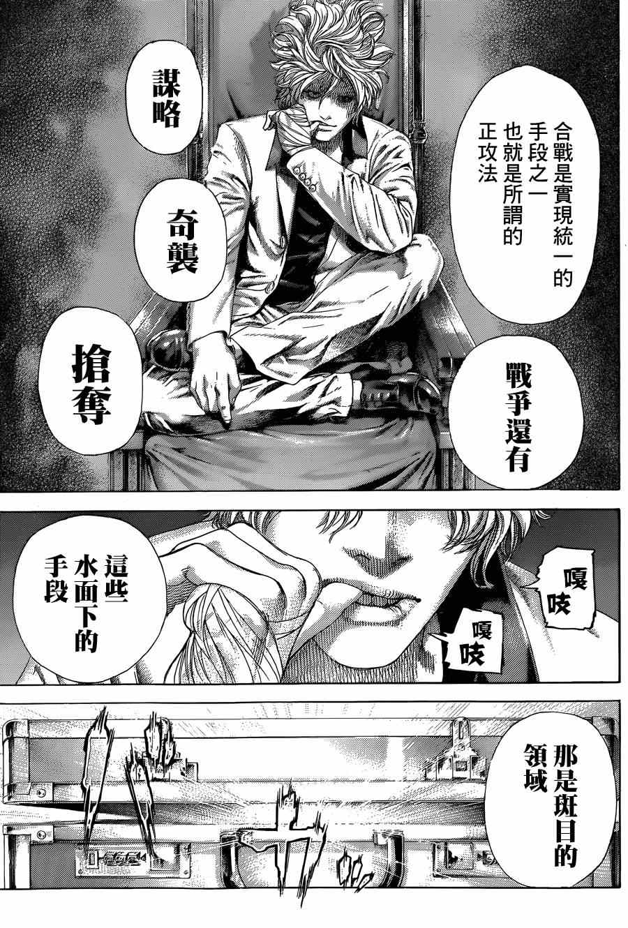 《噬谎者》漫画最新章节第396话免费下拉式在线观看章节第【13】张图片