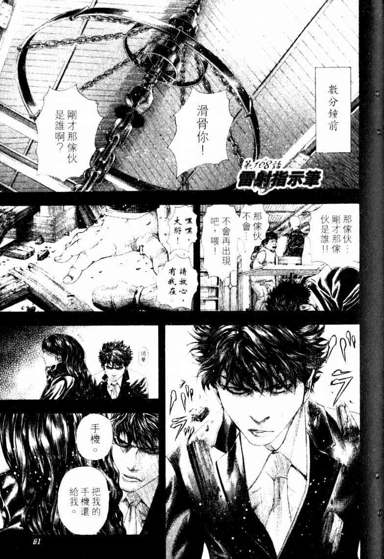 《噬谎者》漫画最新章节第16卷免费下拉式在线观看章节第【64】张图片