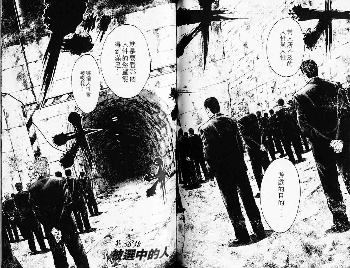 《噬谎者》漫画最新章节第4卷免费下拉式在线观看章节第【61】张图片