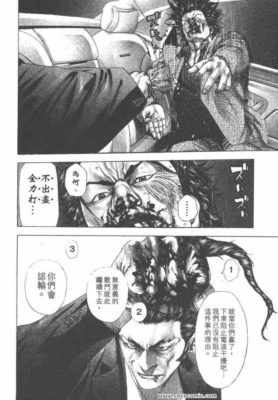 《噬谎者》漫画最新章节第24卷免费下拉式在线观看章节第【92】张图片