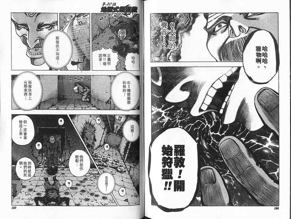 《噬谎者》漫画最新章节第2卷免费下拉式在线观看章节第【97】张图片