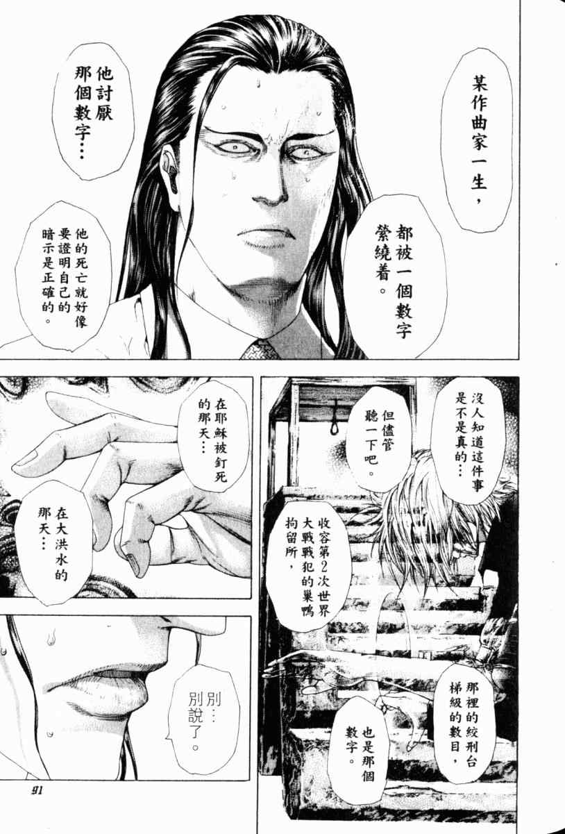 《噬谎者》漫画最新章节第22卷免费下拉式在线观看章节第【88】张图片