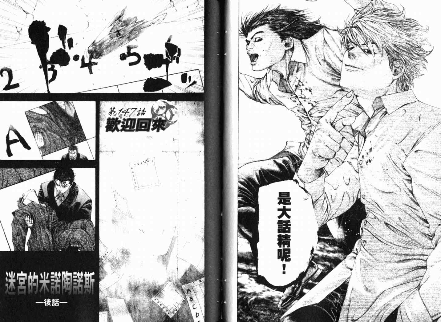 《噬谎者》漫画最新章节第14卷免费下拉式在线观看章节第【42】张图片