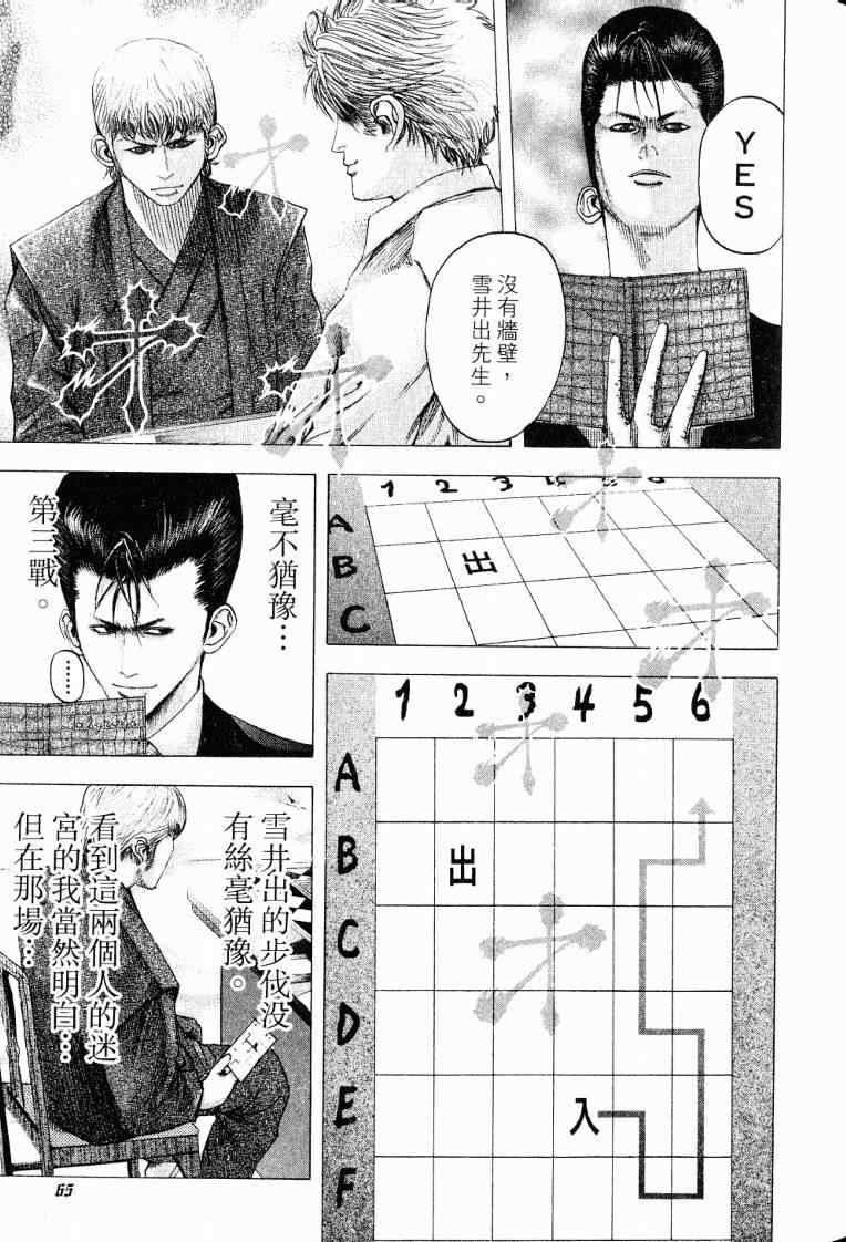 《噬谎者》漫画最新章节第10卷免费下拉式在线观看章节第【67】张图片