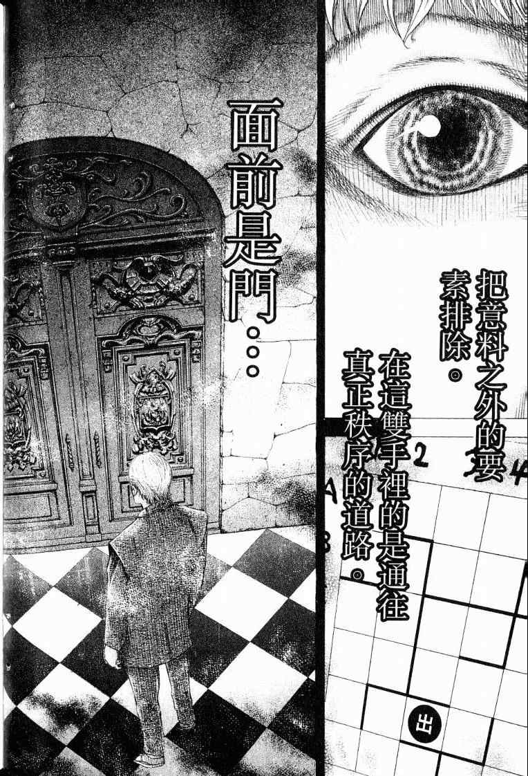 《噬谎者》漫画最新章节第10卷免费下拉式在线观看章节第【78】张图片