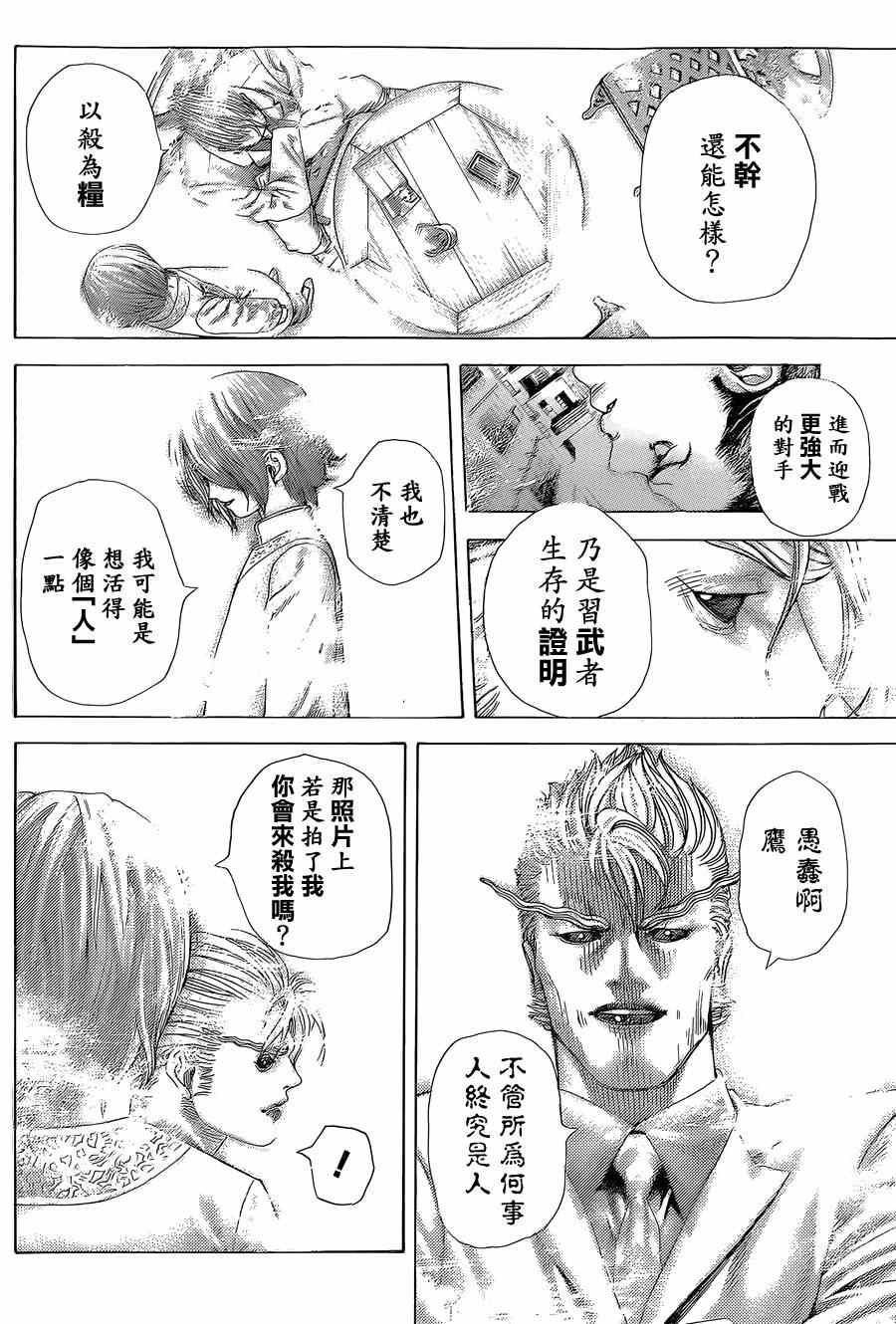 《噬谎者》漫画最新章节第421话免费下拉式在线观看章节第【4】张图片