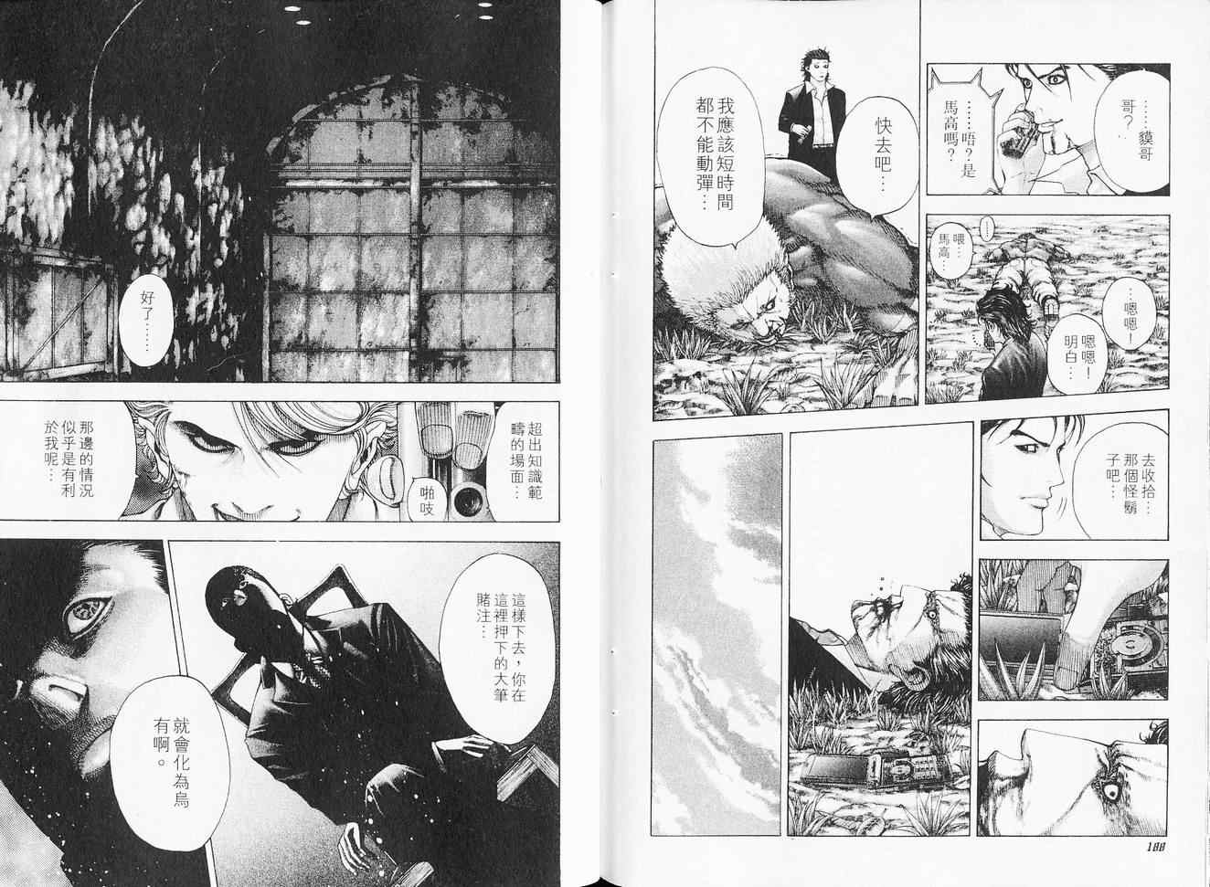 《噬谎者》漫画最新章节第6卷免费下拉式在线观看章节第【99】张图片