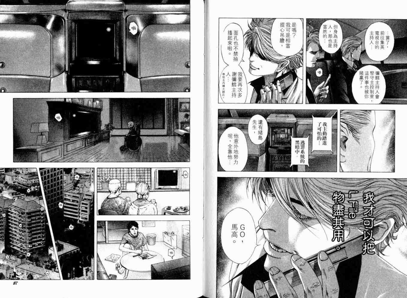 《噬谎者》漫画最新章节第19卷免费下拉式在线观看章节第【46】张图片