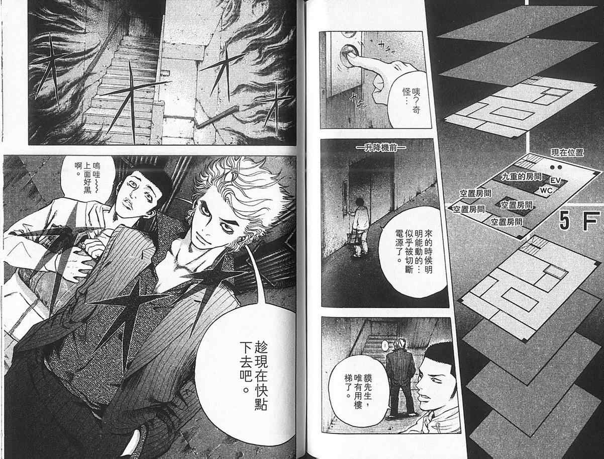 《噬谎者》漫画最新章节第1卷免费下拉式在线观看章节第【70】张图片