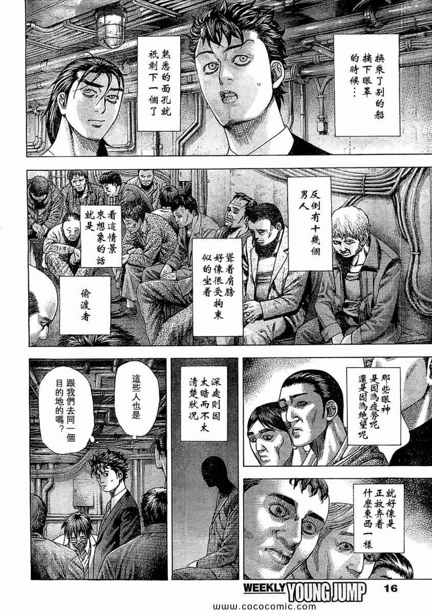 《噬谎者》漫画最新章节第341话免费下拉式在线观看章节第【5】张图片