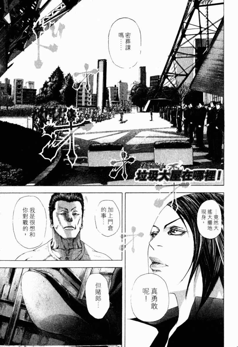 《噬谎者》漫画最新章节第20卷免费下拉式在线观看章节第【172】张图片