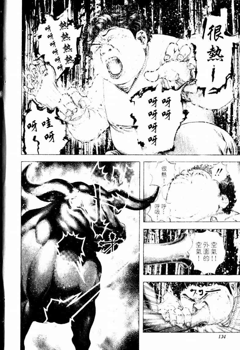 《噬谎者》漫画最新章节第16卷免费下拉式在线观看章节第【137】张图片