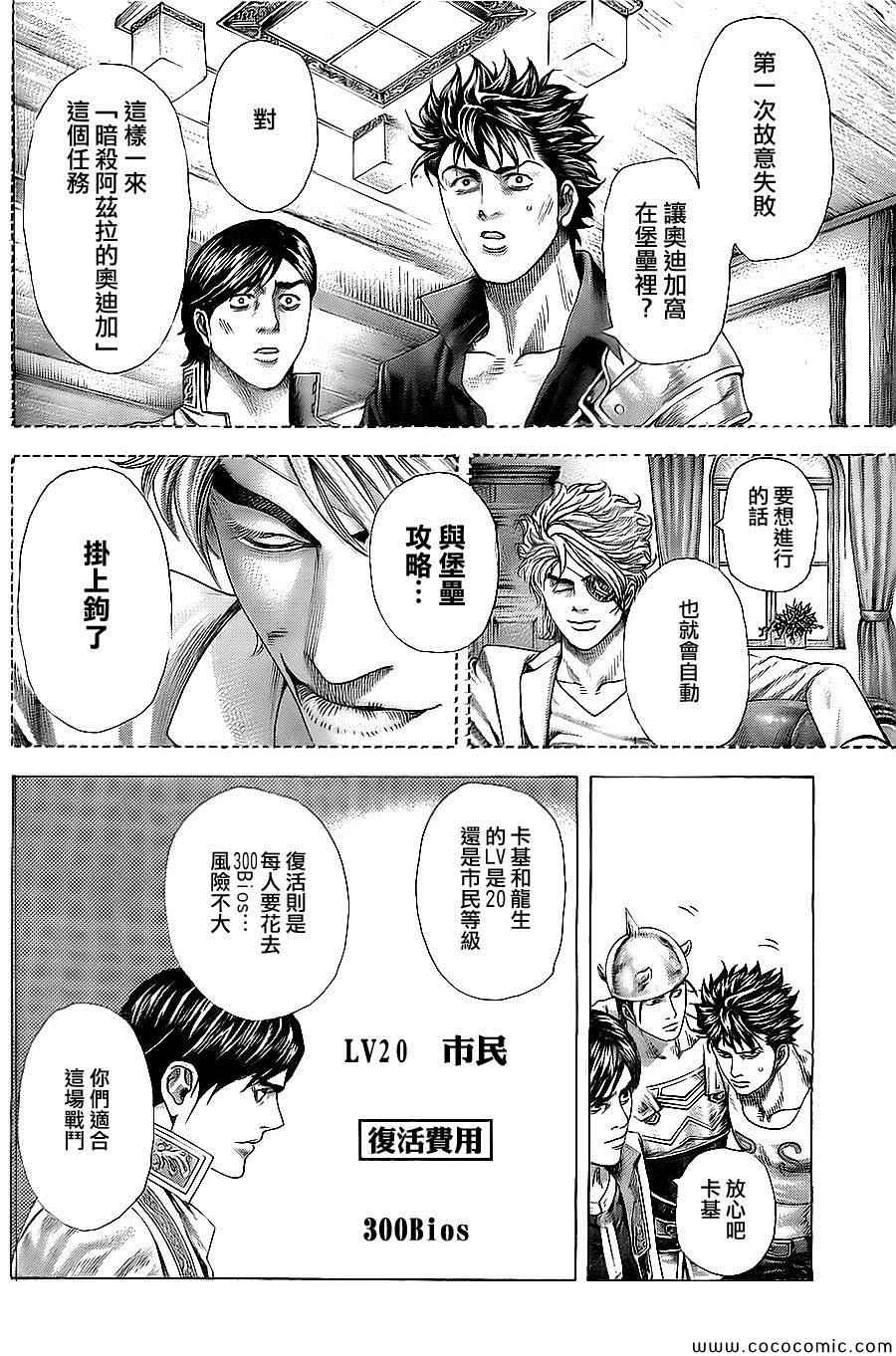 《噬谎者》漫画最新章节第360话免费下拉式在线观看章节第【8】张图片