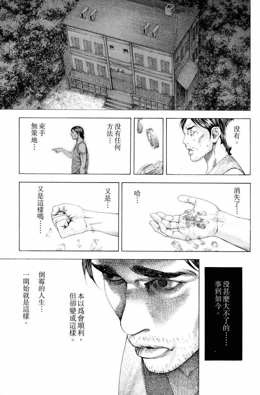 《噬谎者》漫画最新章节第31卷免费下拉式在线观看章节第【160】张图片