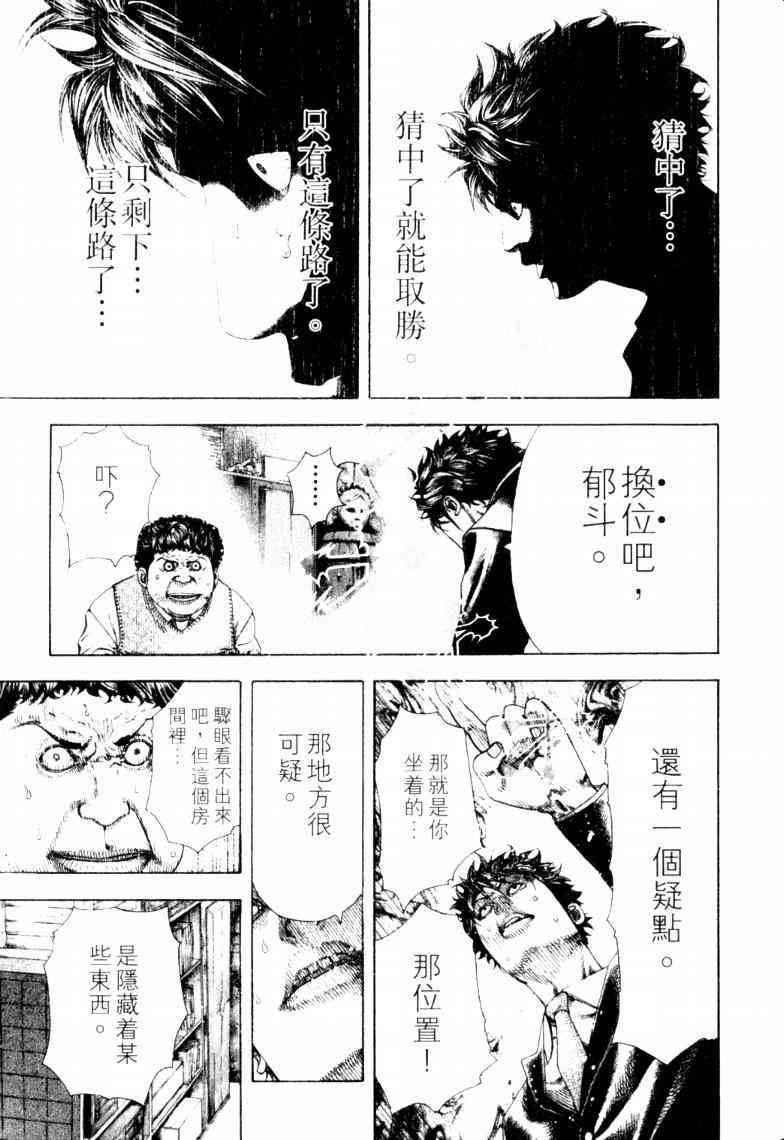 《噬谎者》漫画最新章节第16卷免费下拉式在线观看章节第【76】张图片