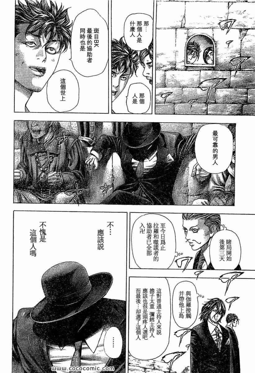 《噬谎者》漫画最新章节第348话免费下拉式在线观看章节第【2】张图片