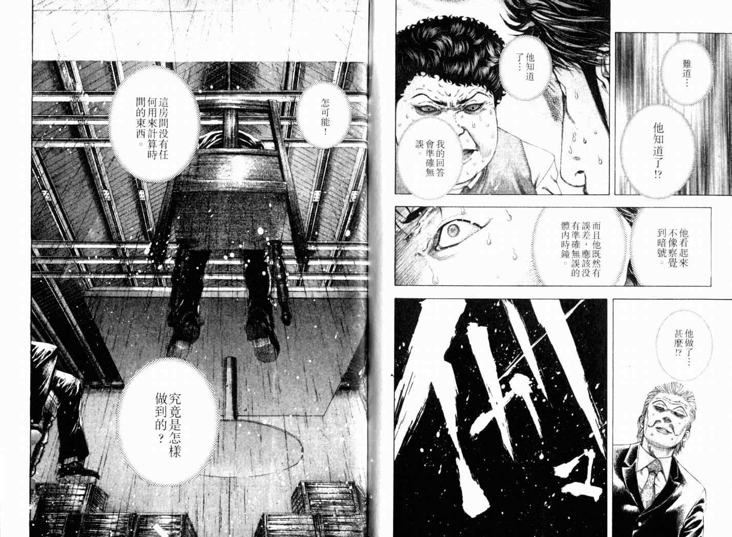 《噬谎者》漫画最新章节第15卷免费下拉式在线观看章节第【97】张图片