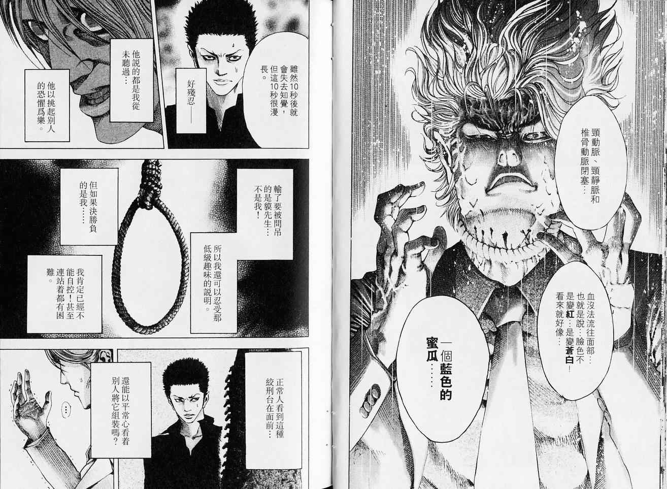 《噬谎者》漫画最新章节第5卷免费下拉式在线观看章节第【20】张图片