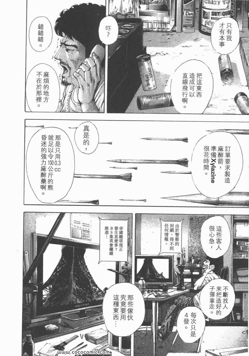 《噬谎者》漫画最新章节第23卷免费下拉式在线观看章节第【47】张图片