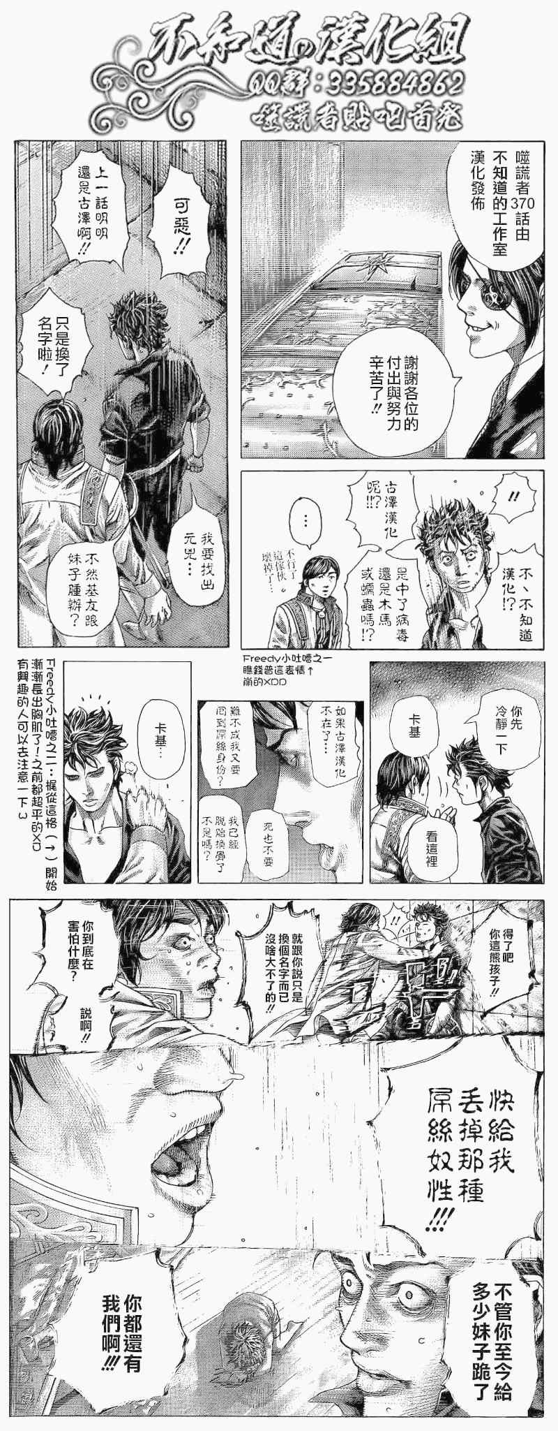 《噬谎者》漫画最新章节第370话免费下拉式在线观看章节第【18】张图片