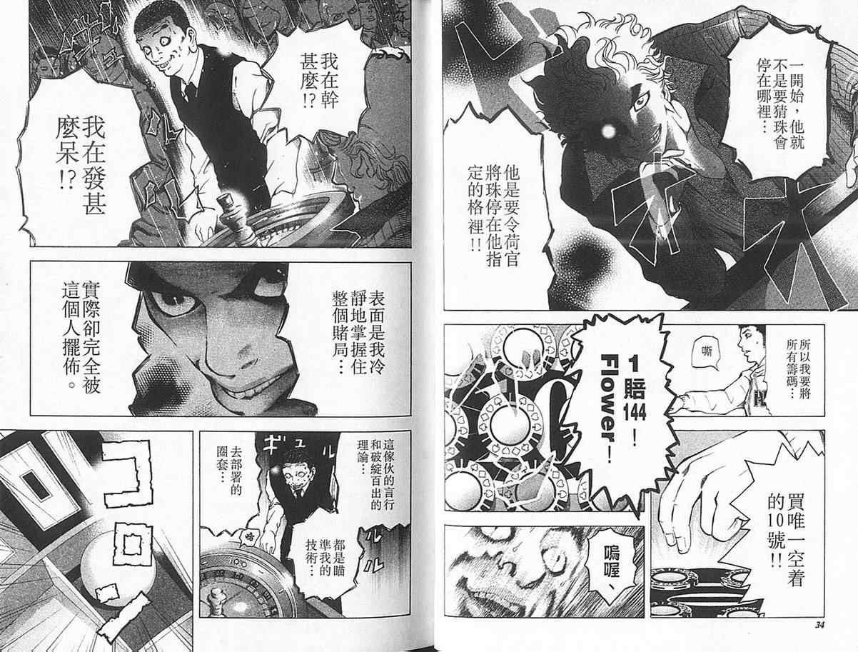 《噬谎者》漫画最新章节第1卷免费下拉式在线观看章节第【20】张图片